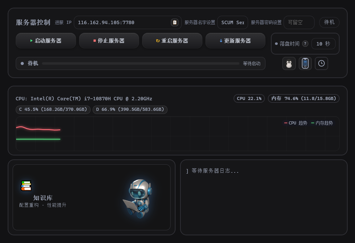 SCUM 服务器控制台界面：包含启动、停止、重启、更新与 CPU 内存磁盘实时监控